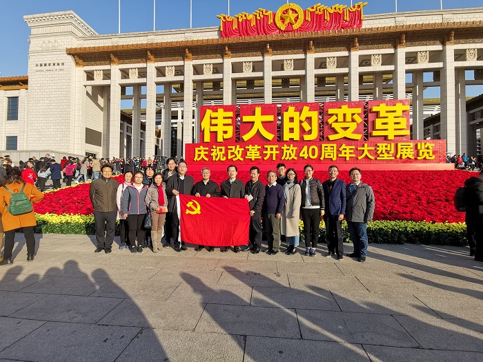 中國(guó)農(nóng)墾經(jīng)濟(jì)發(fā)展中心黨總支組織參觀 “偉大的變革—慶祝改革開放40周年大型展覽”